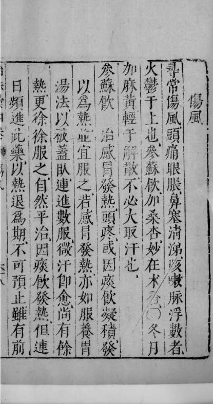 医学准绳六要  43